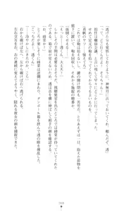 Page 69 of Konna Ko ga Itara Boku wa Mou...!! Vol. 3 - Mitsuse Ayana no Jounetsu - preview thumbnail
