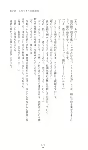 Page 74 of Konna Ko ga Itara Boku wa Mou...!! Vol. 3 - Mitsuse Ayana no Jounetsu - preview thumbnail