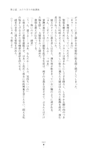 Page 84 of Konna Ko ga Itara Boku wa Mou...!! Vol. 3 - Mitsuse Ayana no Jounetsu - preview thumbnail