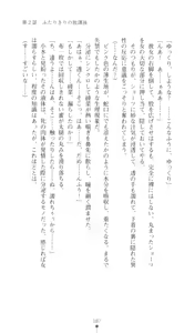 Page 88 of Konna Ko ga Itara Boku wa Mou...!! Vol. 3 - Mitsuse Ayana no Jounetsu - preview thumbnail