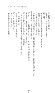 Page 247 of Konna Ko ga Itara Boku wa Mou...!! Vol. 1 - Oone Nagisa no Jounetsu - preview thumbnail