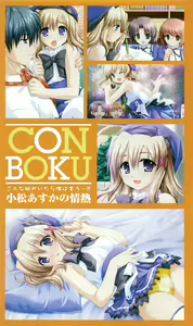 Page 4 of Konna Ko ga Itara Boku wa Mou...!! Vol. 2 - Komatsu Asuka no Jounetsu - preview thumbnail