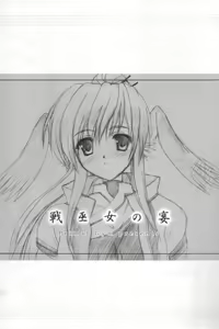 Page 2 of Ikusamiko no Utage - preview thumbnail