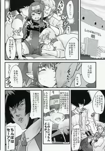 Page 7 of Taii ni Kiss shitari sore ijou no Koto wo dondon motomete ikitai Hon - preview thumbnail