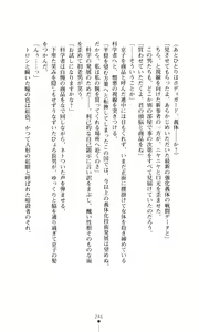 Page 247 of Slave Doll - Akame no Onna Tokumu Sousakan - preview thumbnail