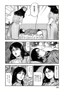 Page 264 of Wakazuma akuma no ikenie - preview thumbnail