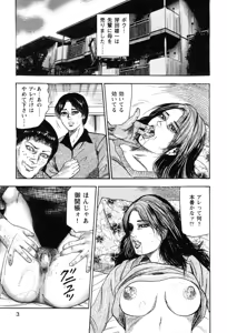 Page 5 of Wakazuma akuma no ikenie - preview thumbnail