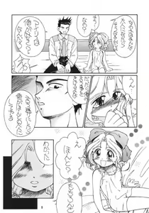 Page 8 of Ouka Enbugeki - preview thumbnail