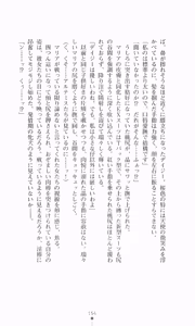 Page 168 of Tokusou Kihei Artemis 2 - Kokuyoku no Maria - preview thumbnail