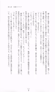 Page 247 of Tokusou Kihei Artemis 2 - Kokuyoku no Maria - preview thumbnail