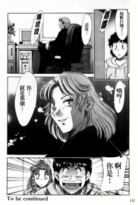 Page 134 of Cho-Onesan Tengoku 7 -Kanketsuhen- | 超大姐姐天國 -完結編- - preview thumbnail