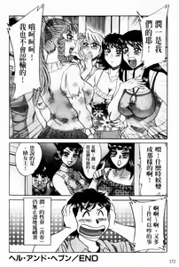 Page 174 of Cho-Onesan Tengoku 7 -Kanketsuhen- | 超大姐姐天國 -完結編- - preview thumbnail