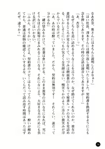 Page 40 of Baishun Keiyaku Wakazuma no Himitsu - preview thumbnail