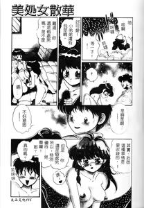 Page 117 of Bishojo Sange!! - preview thumbnail
