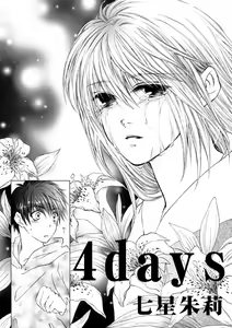 Page 3 of 【オリジナル】4DAYS【商業デビュー作】 - preview thumbnail