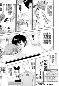 Page 168 of Omakase BUNNYS | 交給妳了兔耳女郎 - preview thumbnail