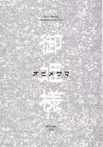 Page 3 of Ohime-sama - preview thumbnail