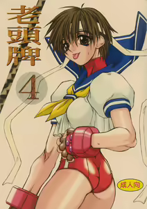 Routouhai 4 — hentai manga cover on Fhentai