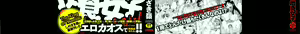 Page 3 of Nikushoku Joshi - Carnivorous girl - preview thumbnail
