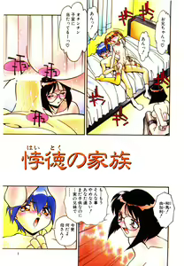 Page 3 of Etsuraku no Nikutsubo - preview thumbnail