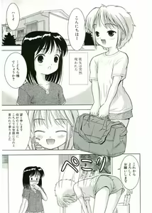 Page 63 of Nijiiro Shoujo　 - preview thumbnail