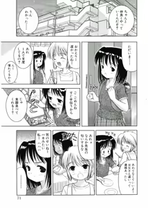 Page 69 of Nijiiro Shoujo　 - preview thumbnail
