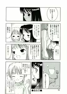 Page 82 of Nijiiro Shoujo　 - preview thumbnail