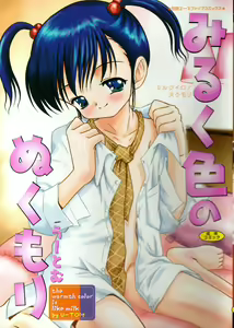 The Warmth Color Is Like Milk — hentai manga cover on Fhentai