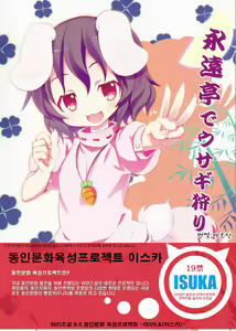 Eientei de Usagi Gari ~Jougen~ — hentai manga cover on Fhentai