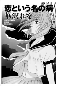 Page 3 of Koi to Iu Na no Yamai - preview thumbnail