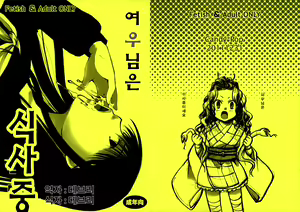 Okitsune-sama wa Shokujichuu — hentai manga cover on Fhentai