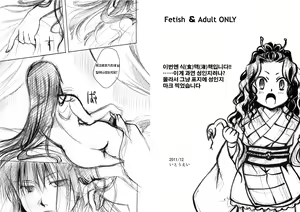 Page 3 of Okitsune-sama wa Shokujichuu - preview thumbnail