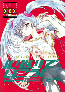 Ruri Ruri de Ikou! Re-Master - Nadesico de Ikou Plus 1 — hentai manga cover on Fhentai