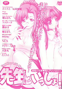 Page 3 of Sensei to Issho! - preview thumbnail
