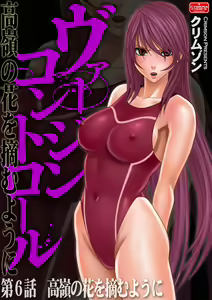 Virgin Control takane no hana o tsumu you ni 6 — hentai manga cover on Fhentai