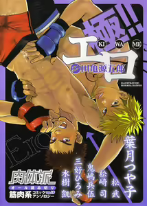 Nikutaiha Vol. 19 Kiwame!! Ero - hentai manga cover image