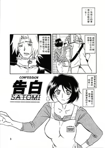 Page 3 of Akebi no Mi - Satomi Katei - preview thumbnail