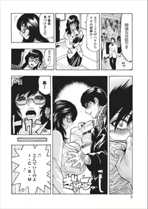 Page 8 of Mesu Note ch.4 - preview thumbnail