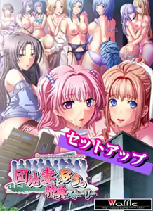 Danchiduma to Now. ～ Tokuten Story ～ — hentai manga cover on Fhentai