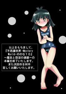 Page 167 of Fushigi Sekai -Mystery World- Nonona 10 ~Manen to Onin no Rensa~ - preview thumbnail