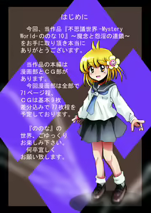 Page 8 of Fushigi Sekai -Mystery World- Nonona 10 ~Manen to Onin no Rensa~ - preview thumbnail