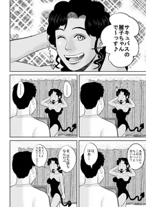 Page 6 of Riajuu Bakuhatsushiro tte Tonaetara Ratenkei no Succubus-san ga Arawaremashita - preview thumbnail