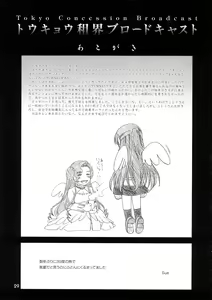 Page 29 of Tokyo Concession Broadcast (decensored) - preview thumbnail