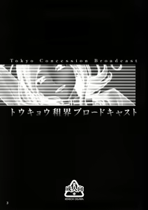 Page 3 of Tokyo Concession Broadcast (decensored) - preview thumbnail