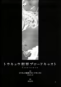 Page 4 of Tokyo Concession Broadcast (decensored) - preview thumbnail