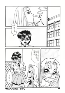 Page 45 of Houkago H Time - preview thumbnail
