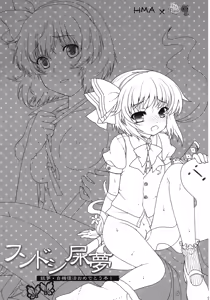 Page 3 of Fundoshi Nyoumu - Youmu * Ji Ki Fukkatsu Omedetou Hon - | Fundoshi Nyoumu  - A Book Celebrating Youmu's Return as a Playable Character - preview thumbnail