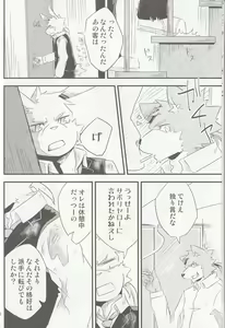 Page 6 of Break Time Accident - preview thumbnail