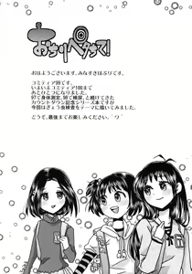Page 3 of Ochiri Peta Chite! - preview thumbnail