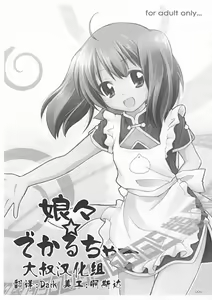 Page 3 of Nyannyan Deculture - preview thumbnail